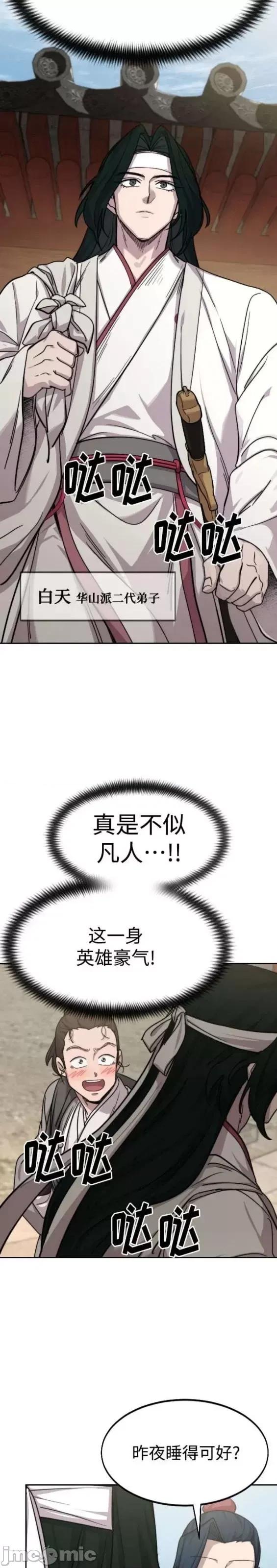 剑尊归来 剑尊归来第73话.zip 第52页