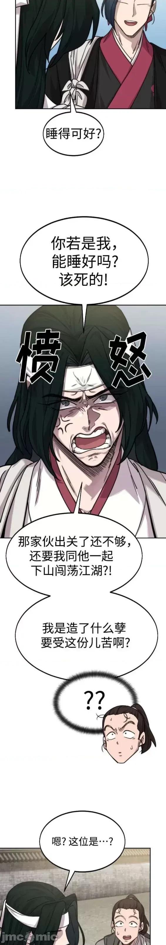 剑尊归来 剑尊归来第73话.zip 第53页