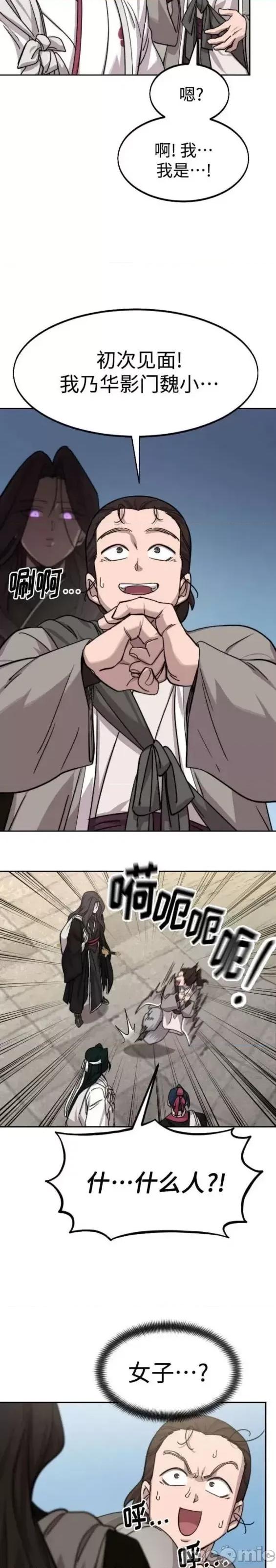 剑尊归来 剑尊归来第73话.zip 第55页