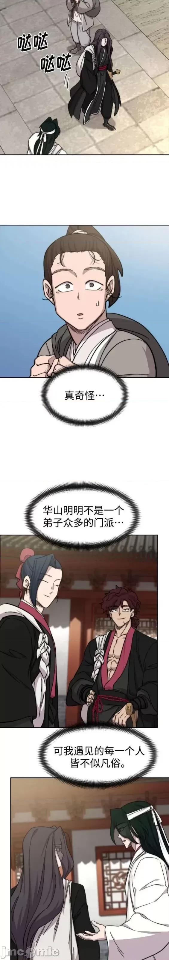 剑尊归来 剑尊归来第73话.zip 第58页