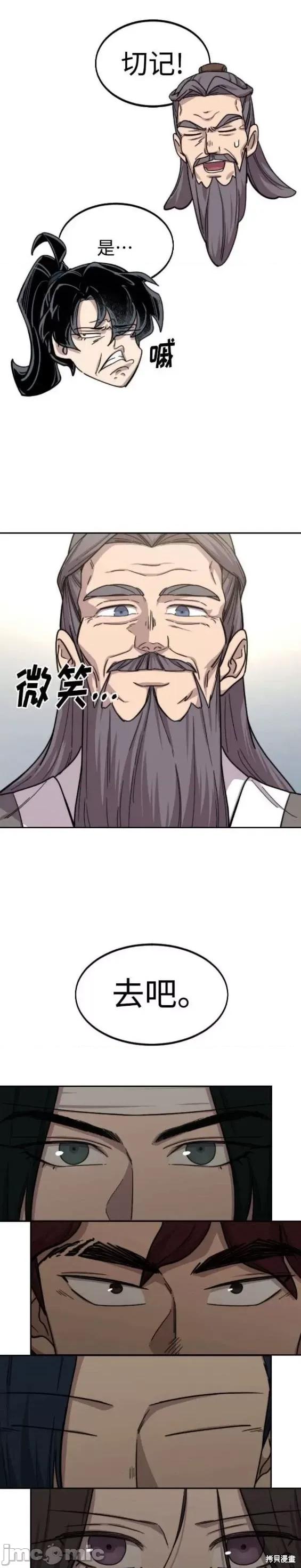 剑尊归来 剑尊归来第73话.zip 第67页