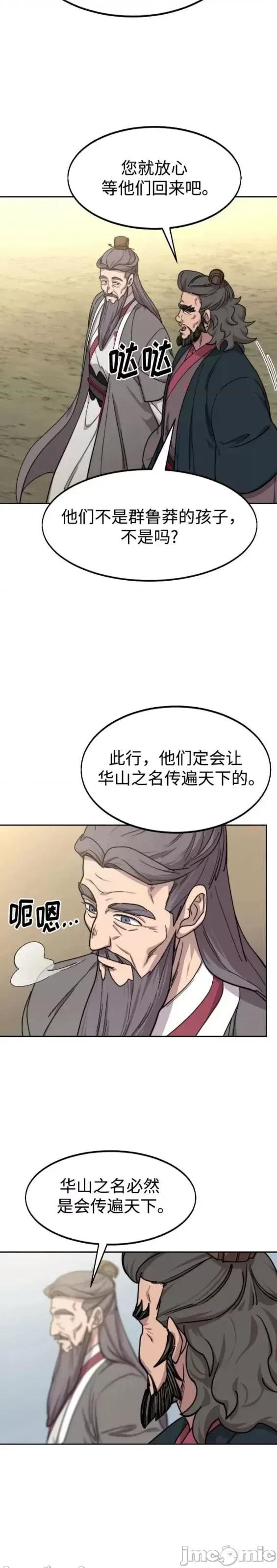 剑尊归来 剑尊归来第74话.zip 第2页