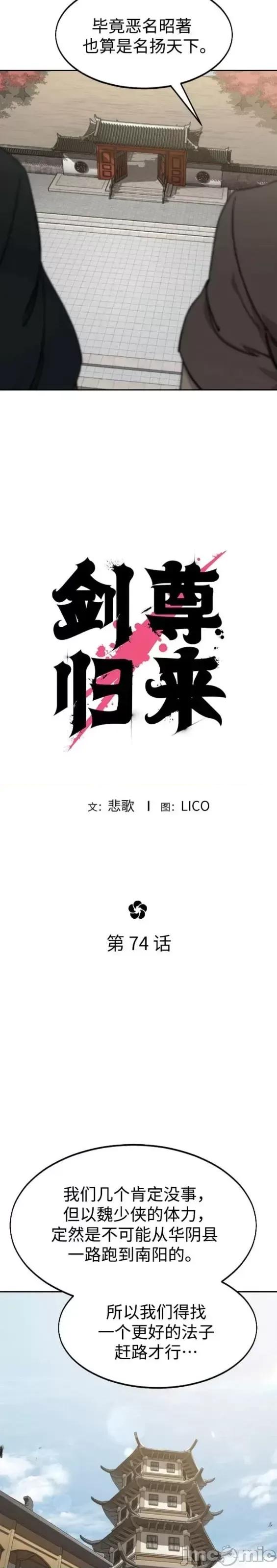 剑尊归来 剑尊归来第74话.zip 第4页
