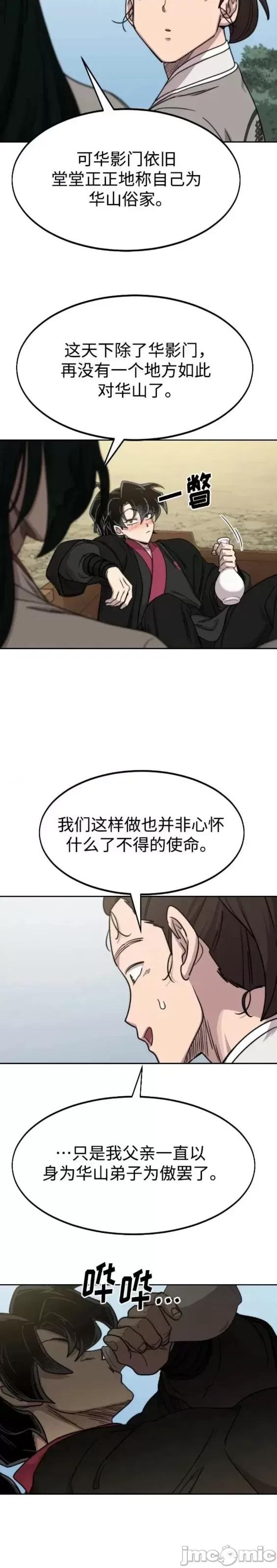 剑尊归来 剑尊归来第74话.zip 第11页