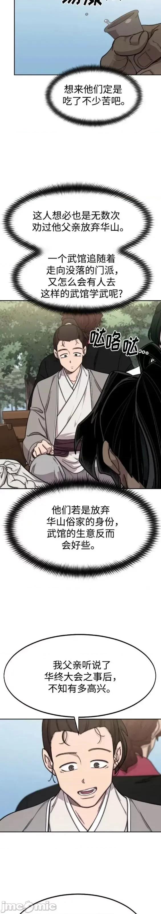 剑尊归来 剑尊归来第74话.zip 第13页