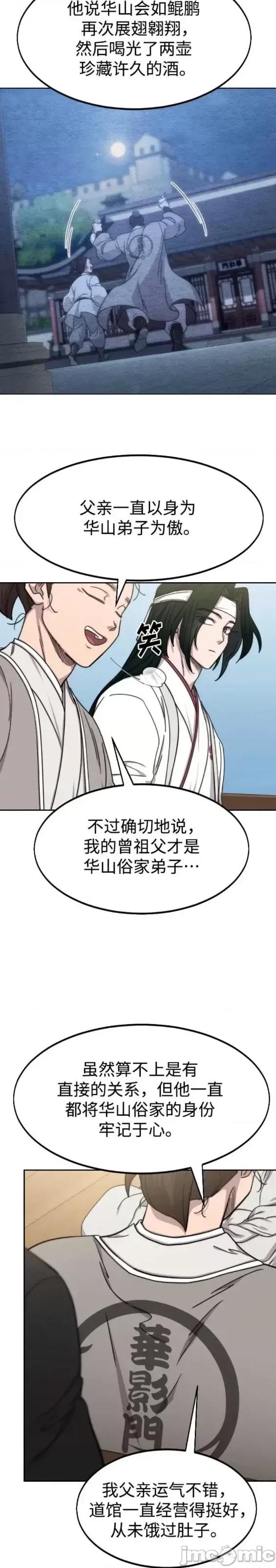 剑尊归来 剑尊归来第74话.zip 第14页
