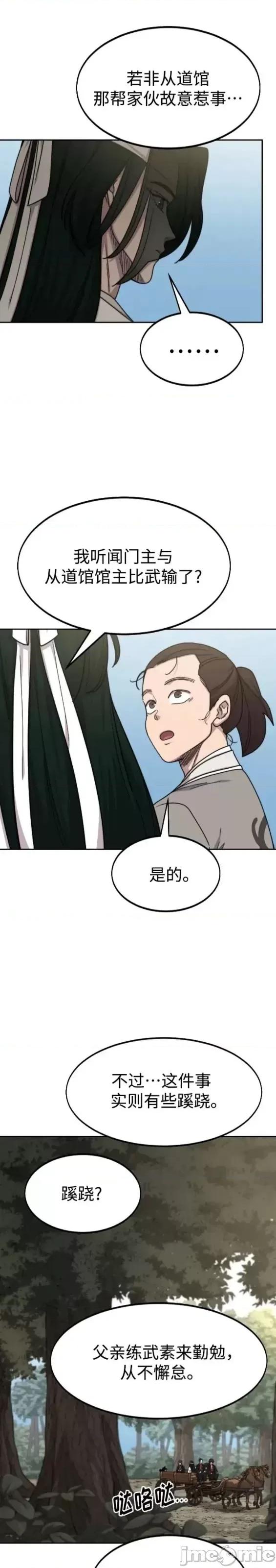 剑尊归来 剑尊归来第74话.zip 第16页