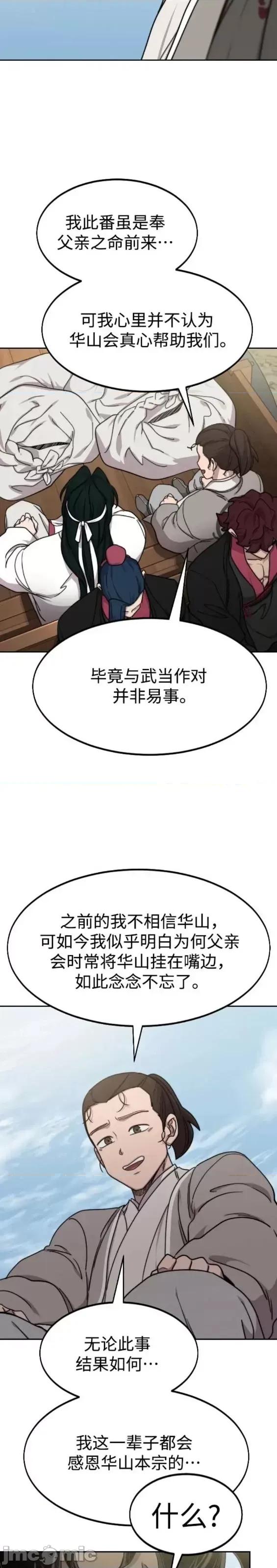 剑尊归来 剑尊归来第74话.zip 第20页