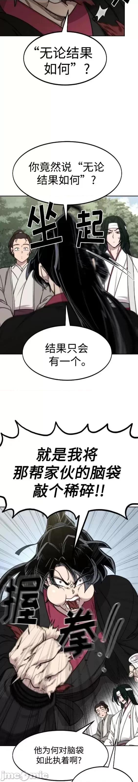 剑尊归来 剑尊归来第74话.zip 第22页