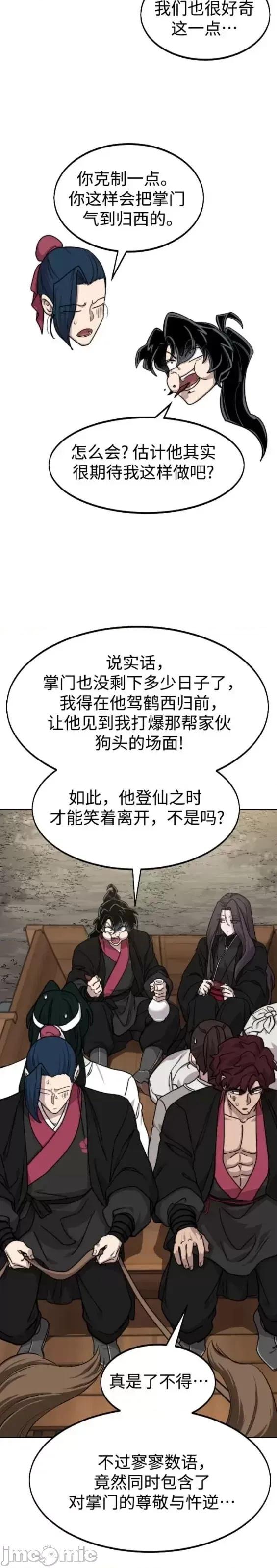 剑尊归来 剑尊归来第74话.zip 第23页