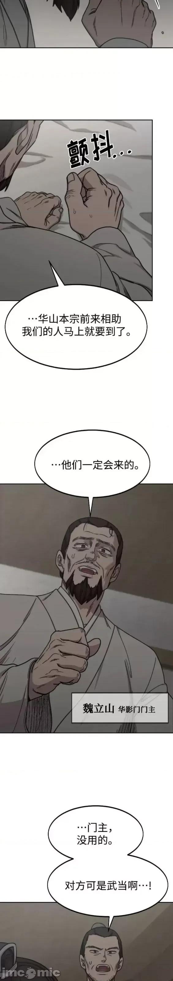 剑尊归来 剑尊归来第74话.zip 第28页