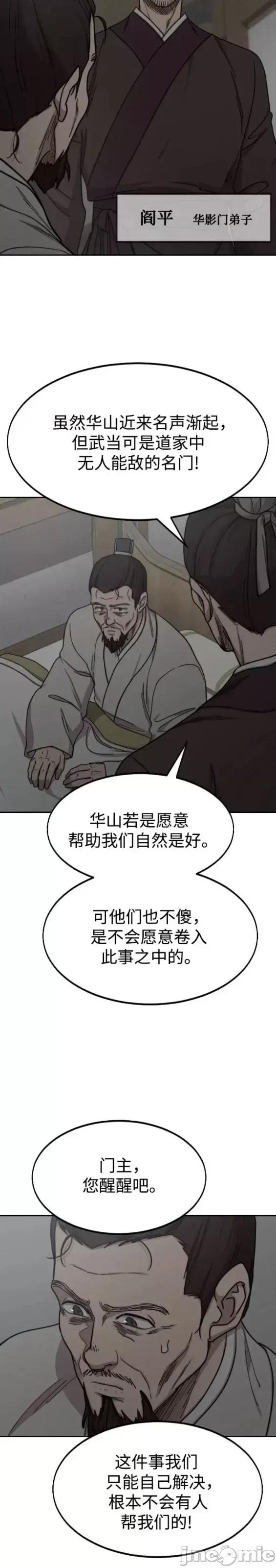 剑尊归来 剑尊归来第74话.zip 第29页