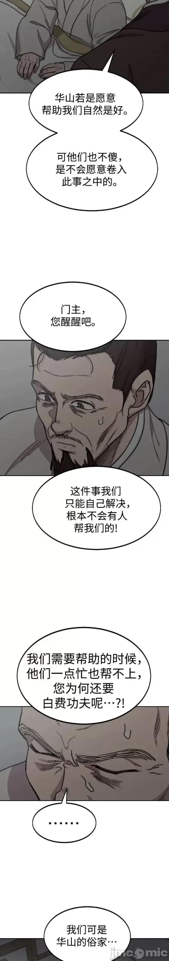 剑尊归来 剑尊归来第74话.zip 第31页