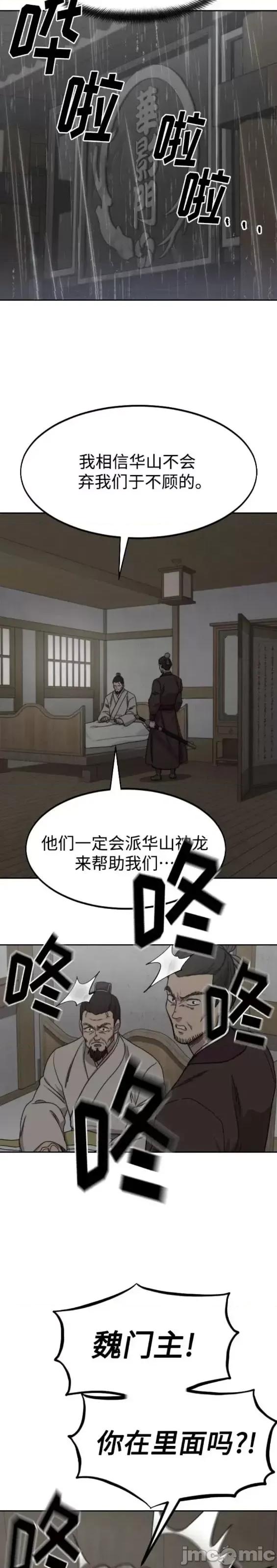 剑尊归来 剑尊归来第74话.zip 第37页