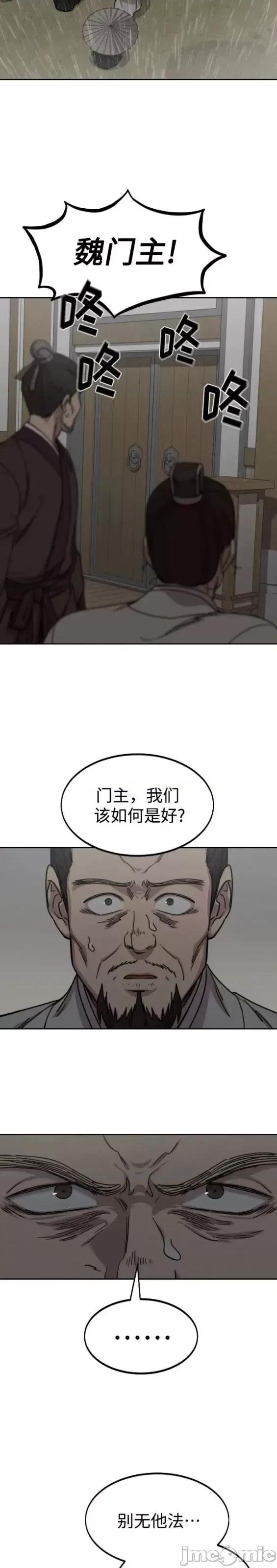 剑尊归来 剑尊归来第74话.zip 第39页