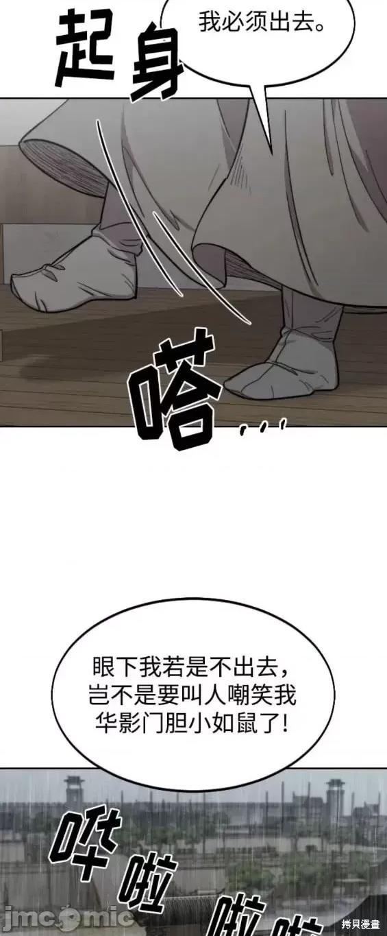 剑尊归来 剑尊归来第74话.zip 第40页