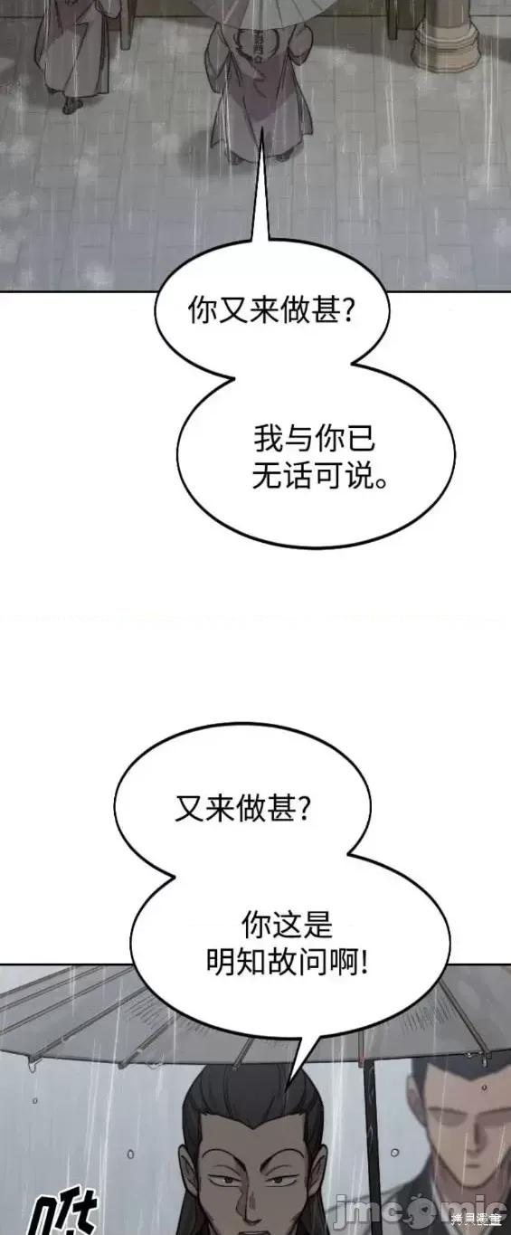 剑尊归来 剑尊归来第74话.zip 第42页