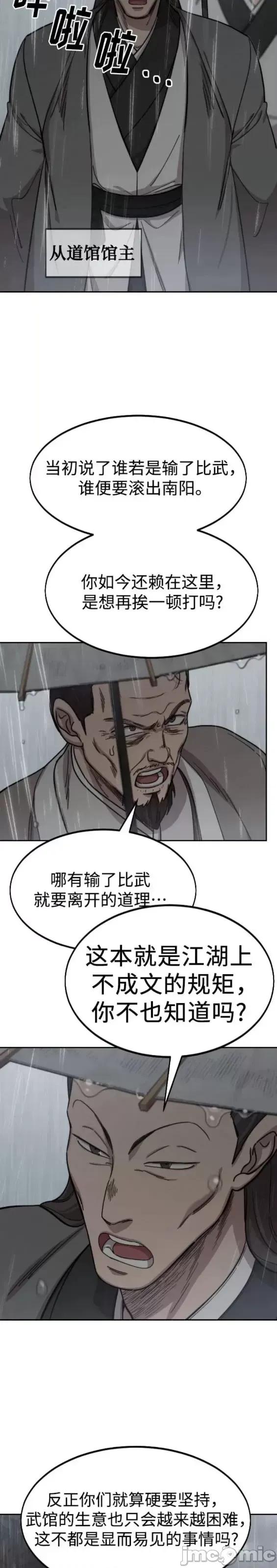 剑尊归来 剑尊归来第74话.zip 第43页