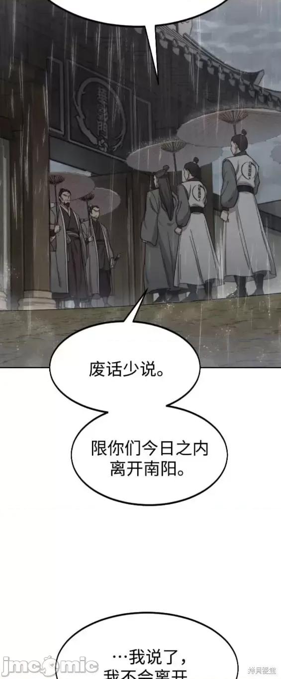剑尊归来 剑尊归来第74话.zip 第44页