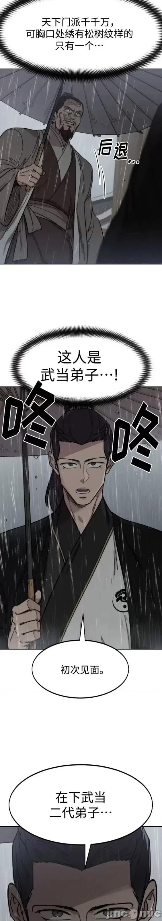 剑尊归来 剑尊归来第74话.zip 第49页