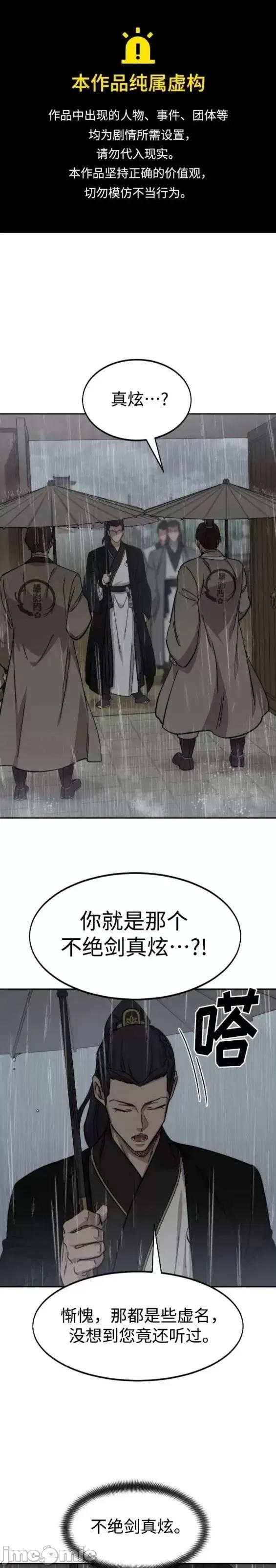 剑尊归来 剑尊归来第75话.zip 第1页