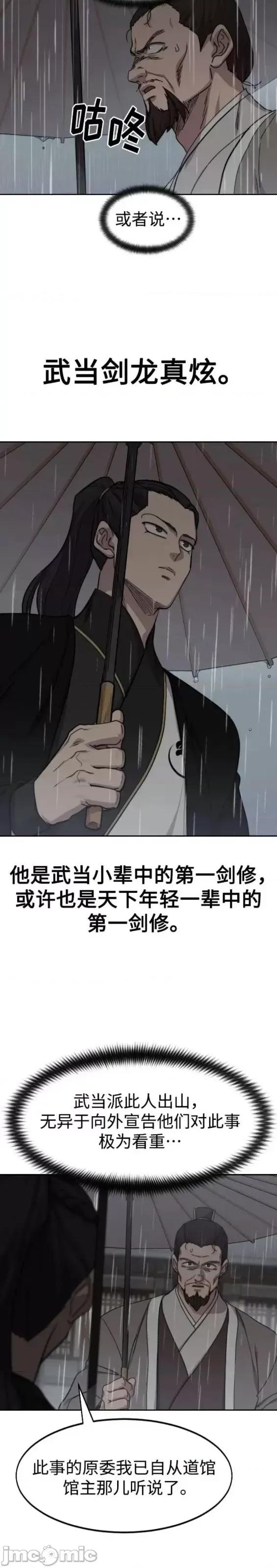 剑尊归来 剑尊归来第75话.zip 第2页