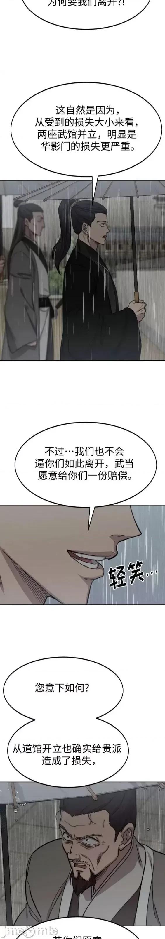 剑尊归来 剑尊归来第75话.zip 第5页