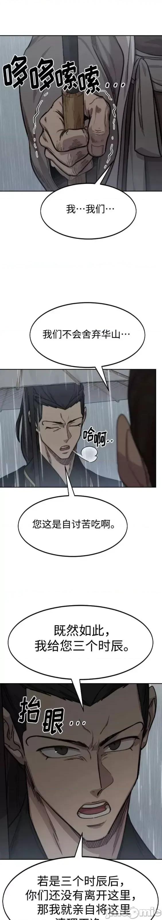 剑尊归来 剑尊归来第75话.zip 第13页