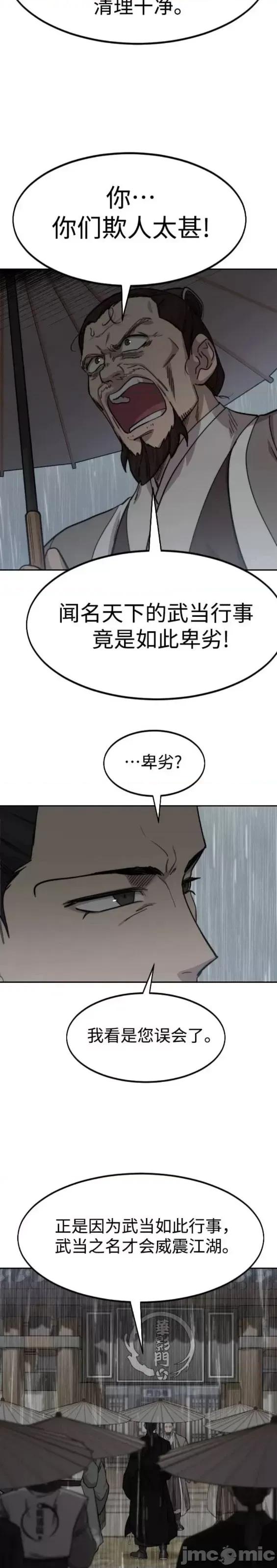 剑尊归来 剑尊归来第75话.zip 第14页