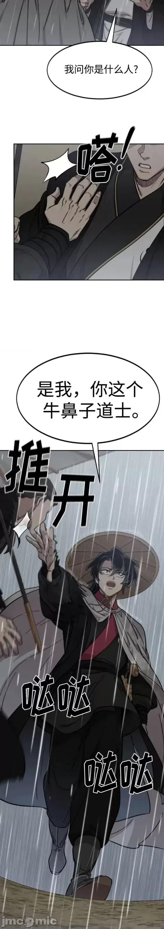 剑尊归来 剑尊归来第75话.zip 第20页