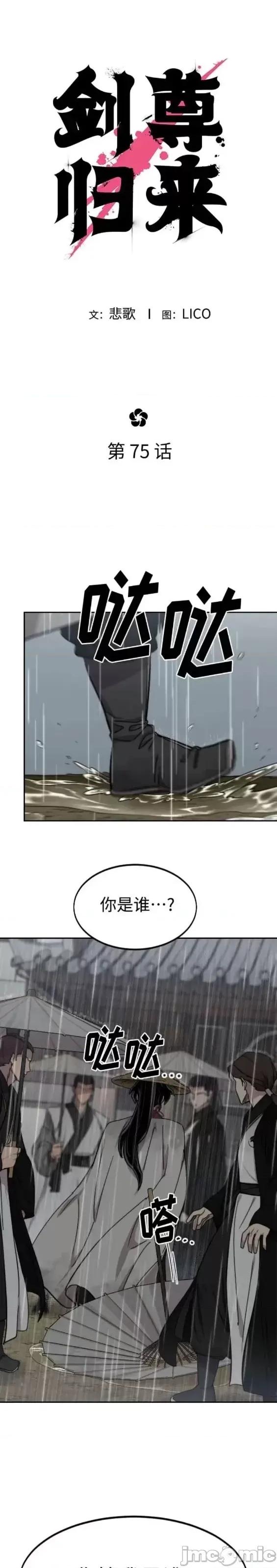 剑尊归来 剑尊归来第75话.zip 第22页