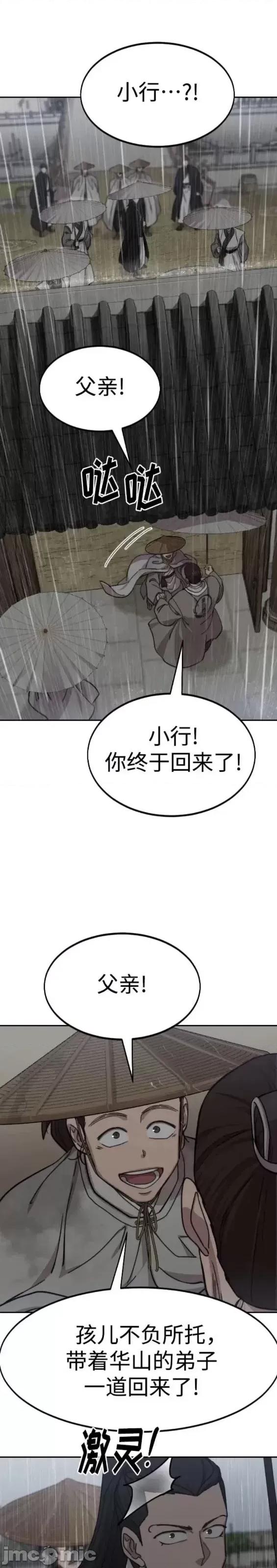剑尊归来 剑尊归来第75话.zip 第26页