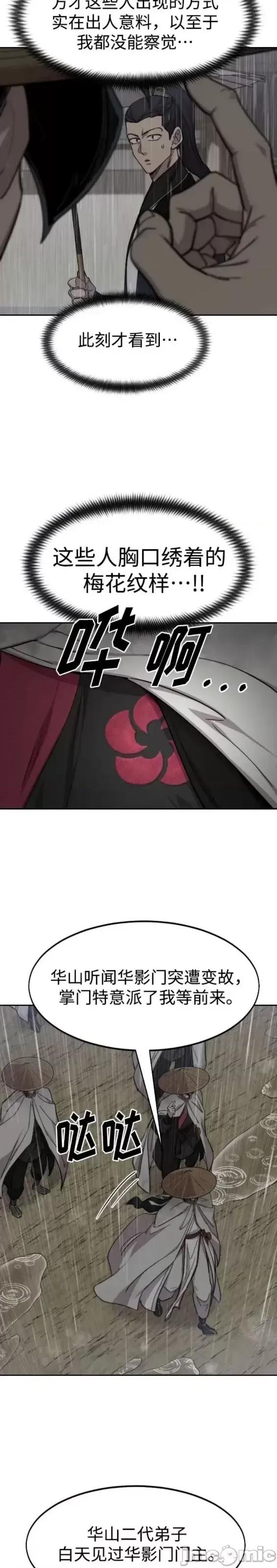 剑尊归来 剑尊归来第75话.zip 第29页