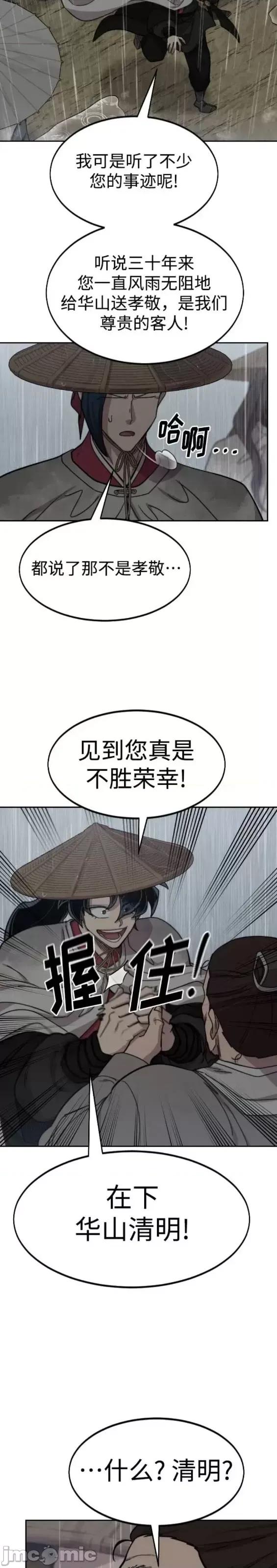 剑尊归来 剑尊归来第75话.zip 第35页