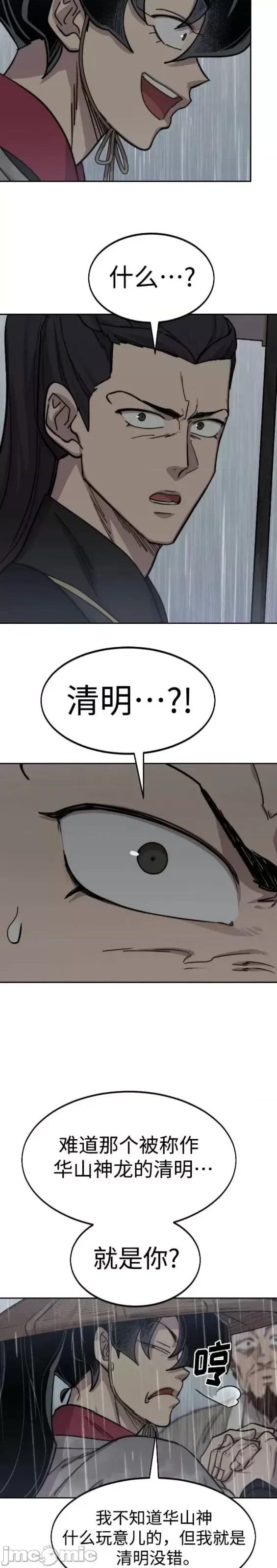 剑尊归来 剑尊归来第75话.zip 第37页