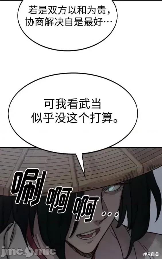 剑尊归来 剑尊归来第75话.zip 第44页