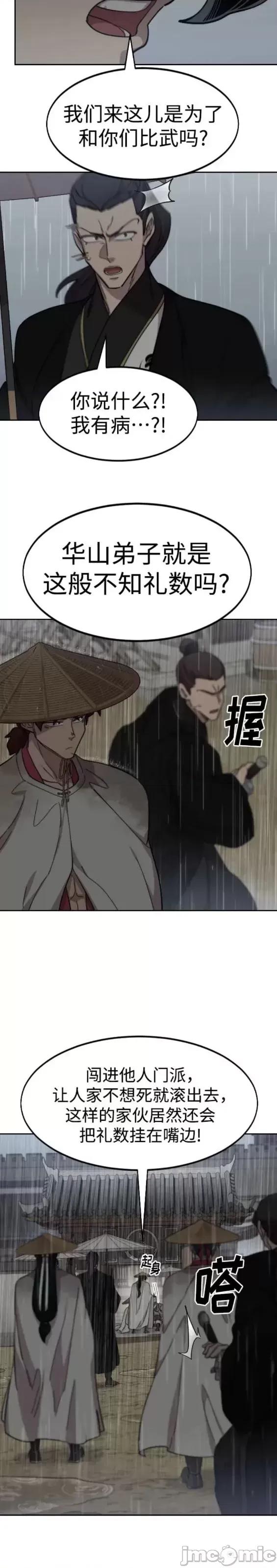 剑尊归来 剑尊归来第75话.zip 第47页