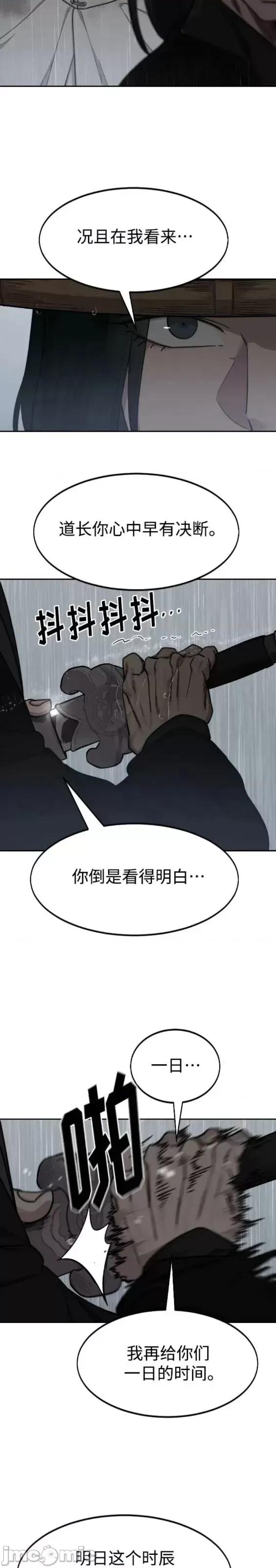 剑尊归来 剑尊归来第76话.zip 第2页