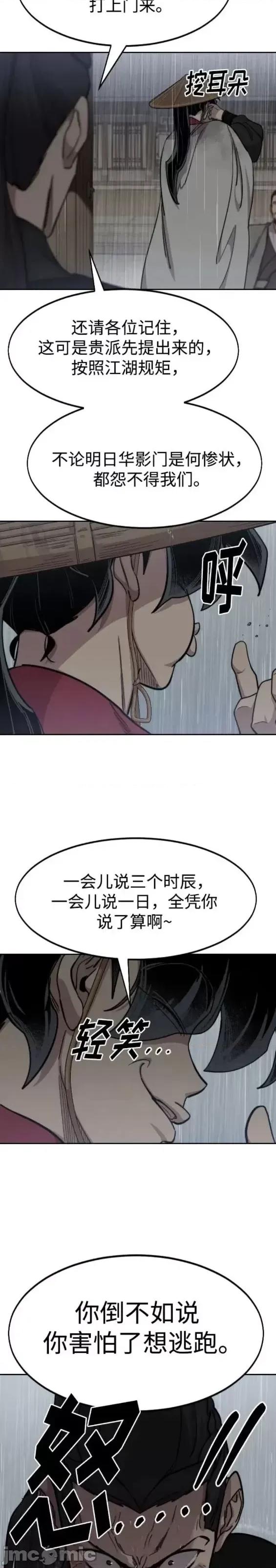 剑尊归来 剑尊归来第76话.zip 第4页