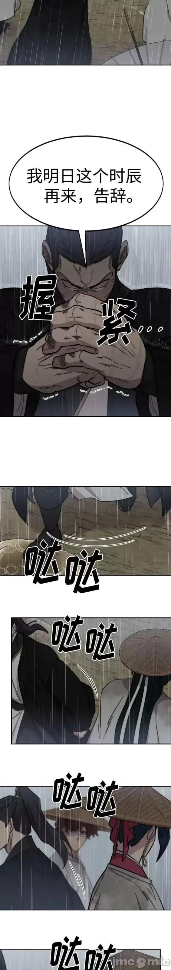剑尊归来 剑尊归来第76话.zip 第7页