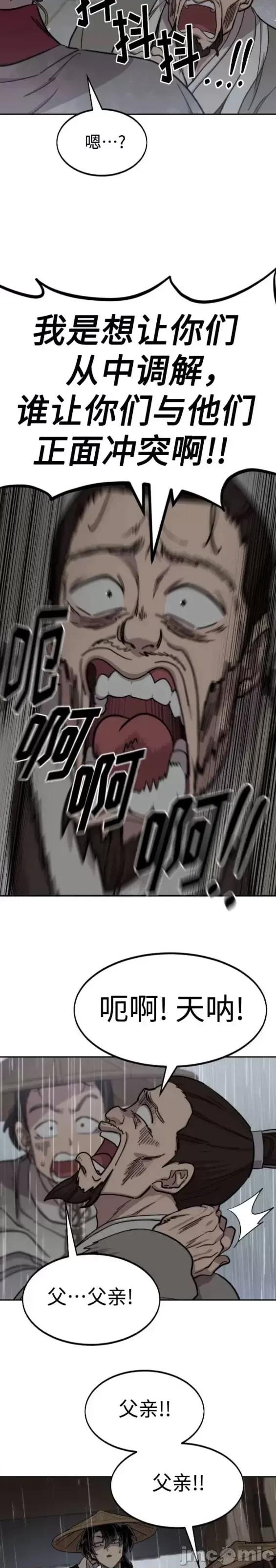 剑尊归来 剑尊归来第76话.zip 第11页