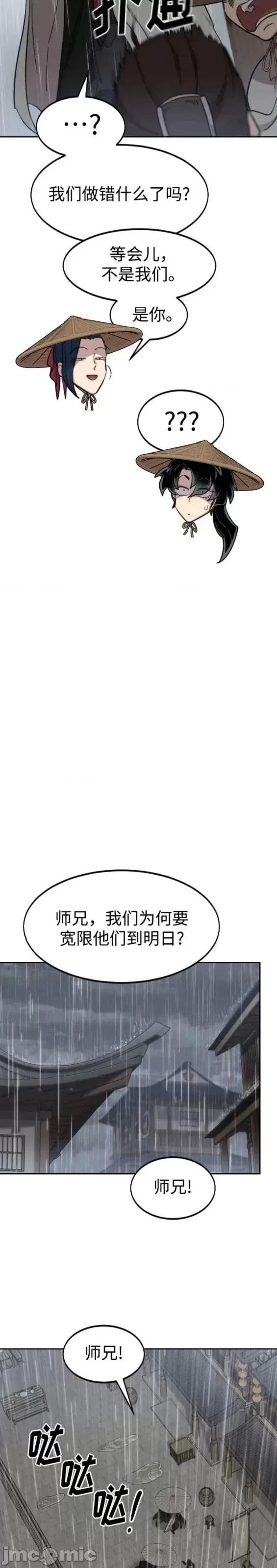 剑尊归来 剑尊归来第76话.zip 第13页