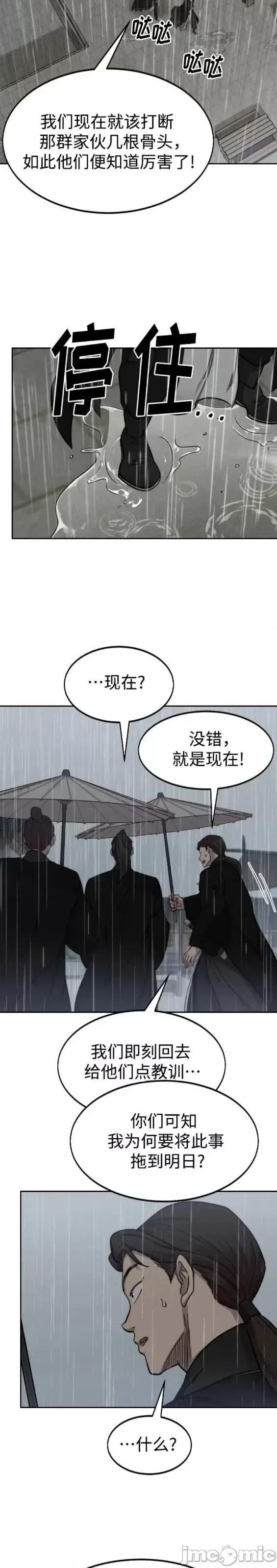 剑尊归来 剑尊归来第76话.zip 第14页