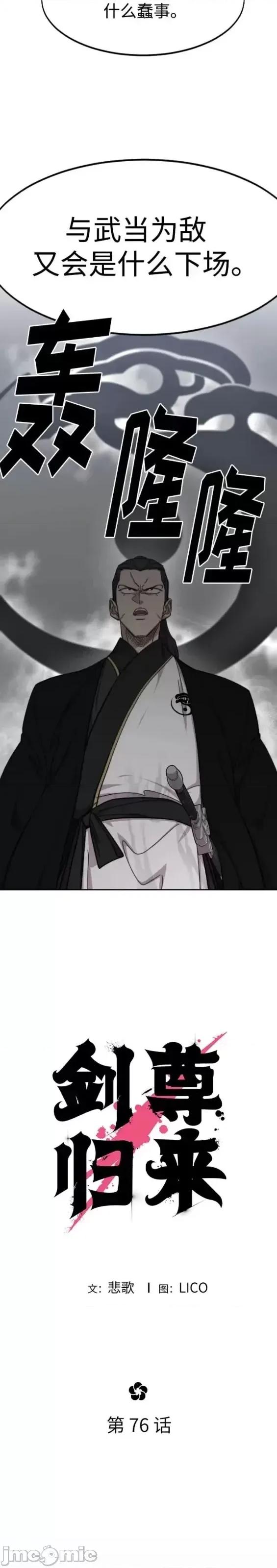 剑尊归来 剑尊归来第76话.zip 第17页