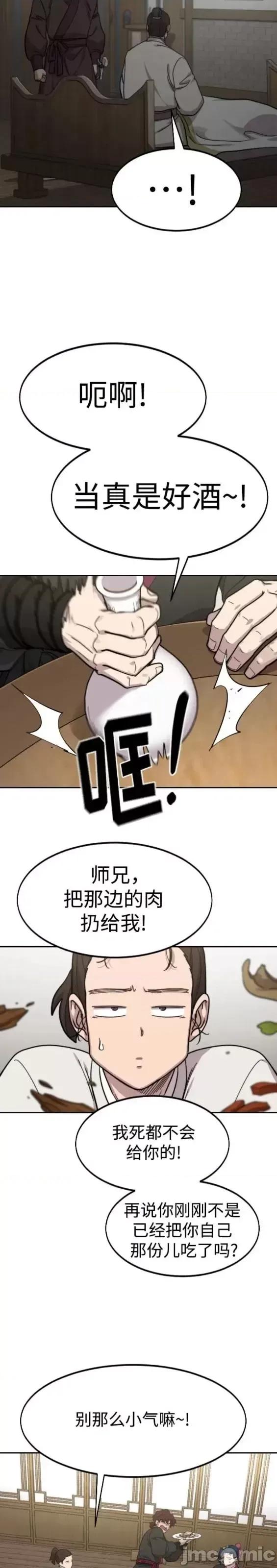 剑尊归来 剑尊归来第76话.zip 第23页