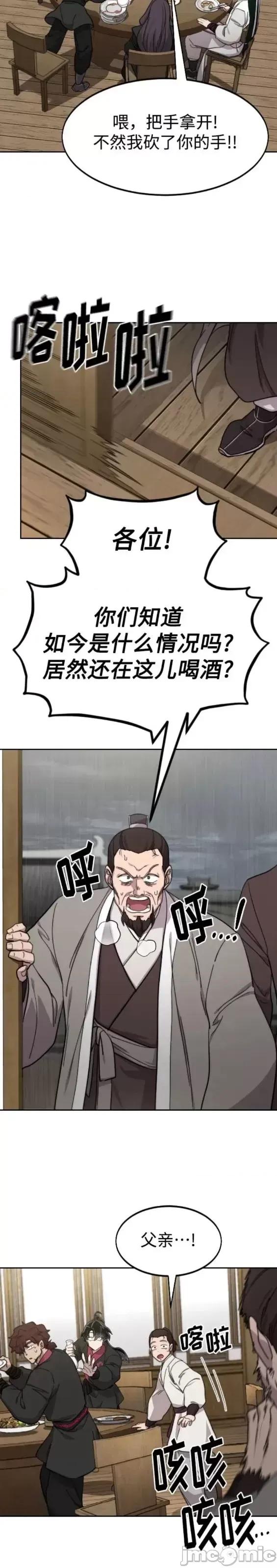 剑尊归来 剑尊归来第76话.zip 第25页