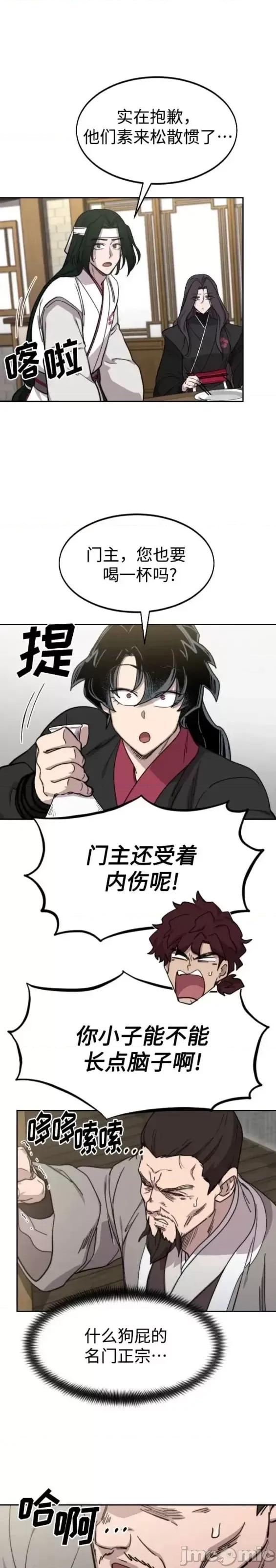 剑尊归来 剑尊归来第76话.zip 第26页