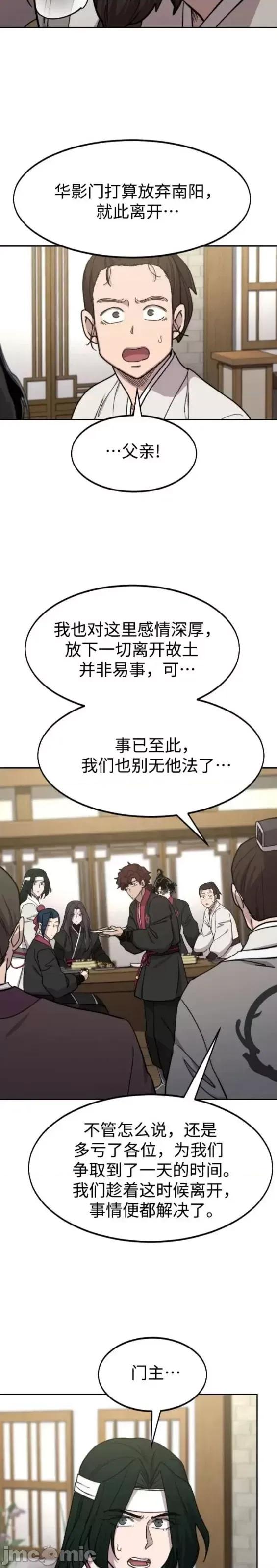 剑尊归来 剑尊归来第76话.zip 第28页
