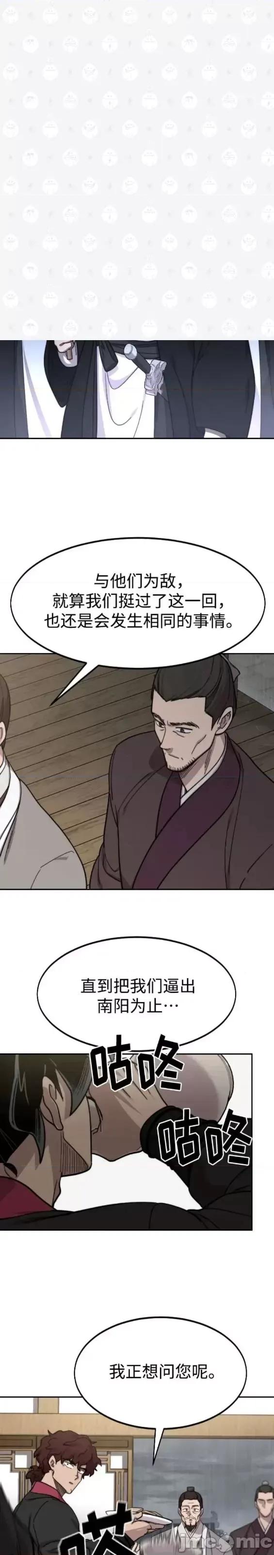 剑尊归来 剑尊归来第76话.zip 第31页