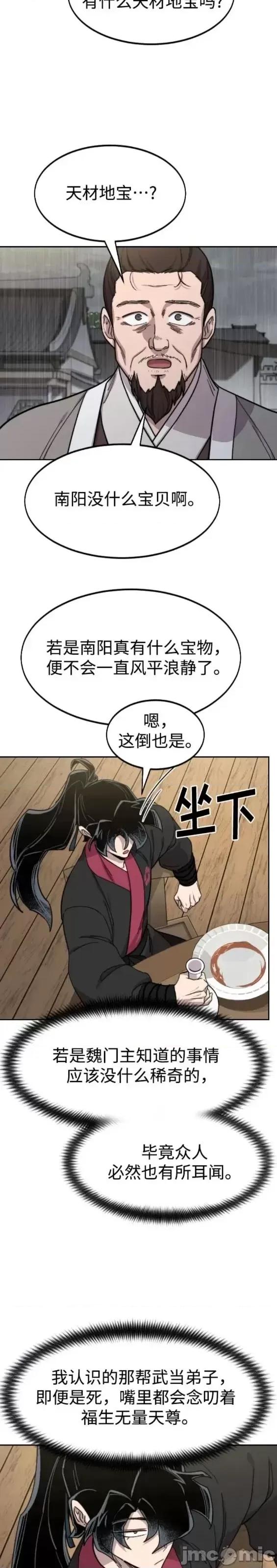 剑尊归来 剑尊归来第76话.zip 第33页